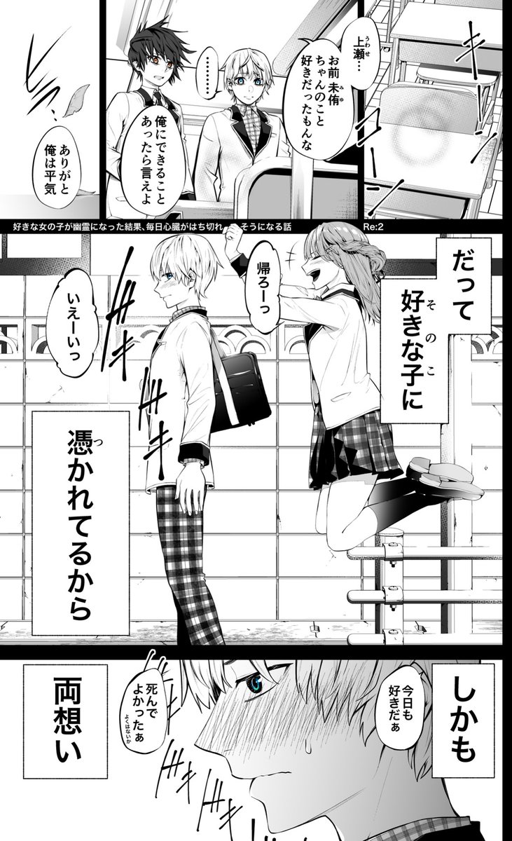 【創作】好きな女の子が幽霊になった結果、毎日心臓がはち切れそうになる話 Re:2(1/2) 