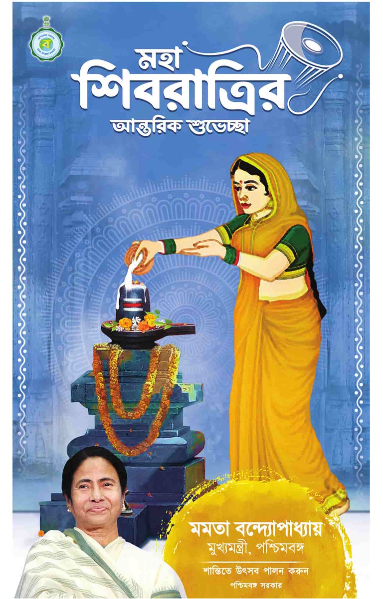 TripuraTMCS's tweet photo. সকলকে জানাই মহাশিবরাত্রি'র আন্তরিক প্রীতি শুভেচ্ছা ।
জয় বাবা ভোলানাথ . হর হর মহাদেব
#মহাশিবরাত্রি #Shibratri #MahaShivRatri #TMCS #Mahashivratri2023 #TripuraTMCS
@AITCofficial https://t.co/QonCvpnWwa