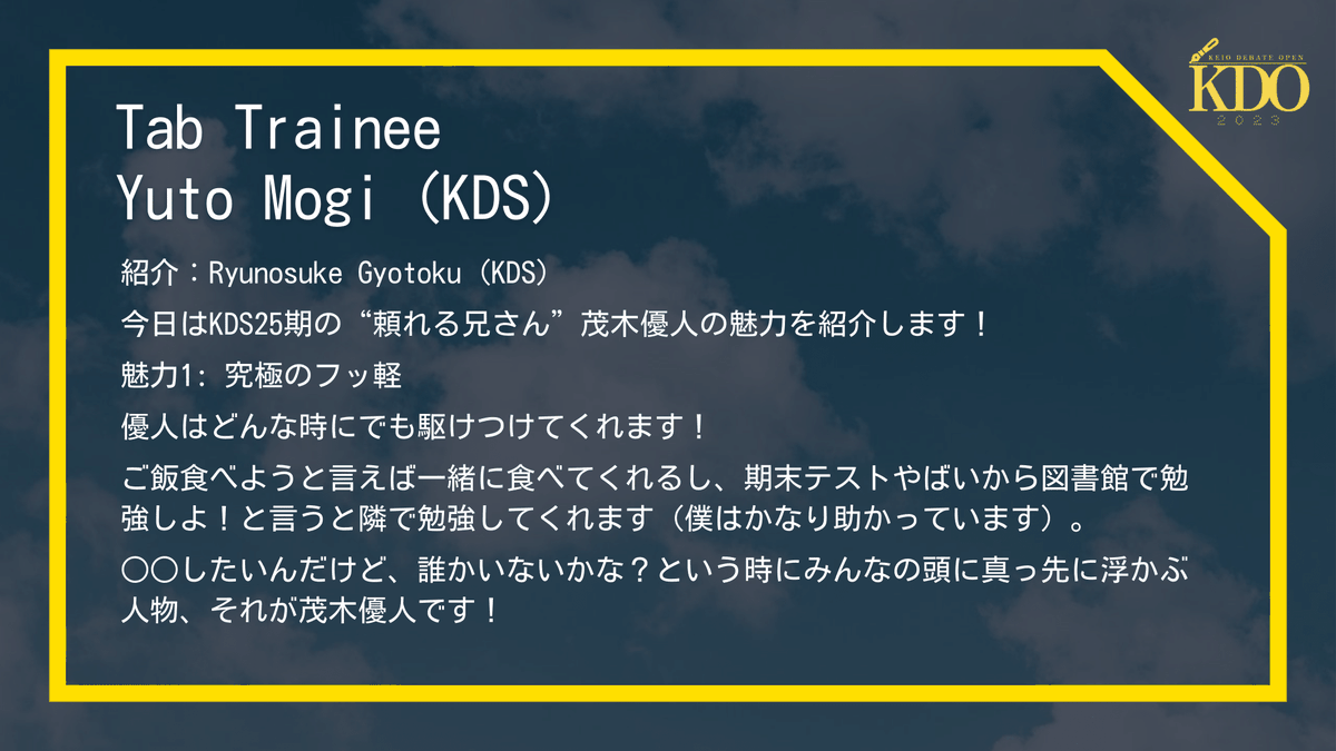 Keio Debate Open 2023 (@KDO2023) / Posts / X