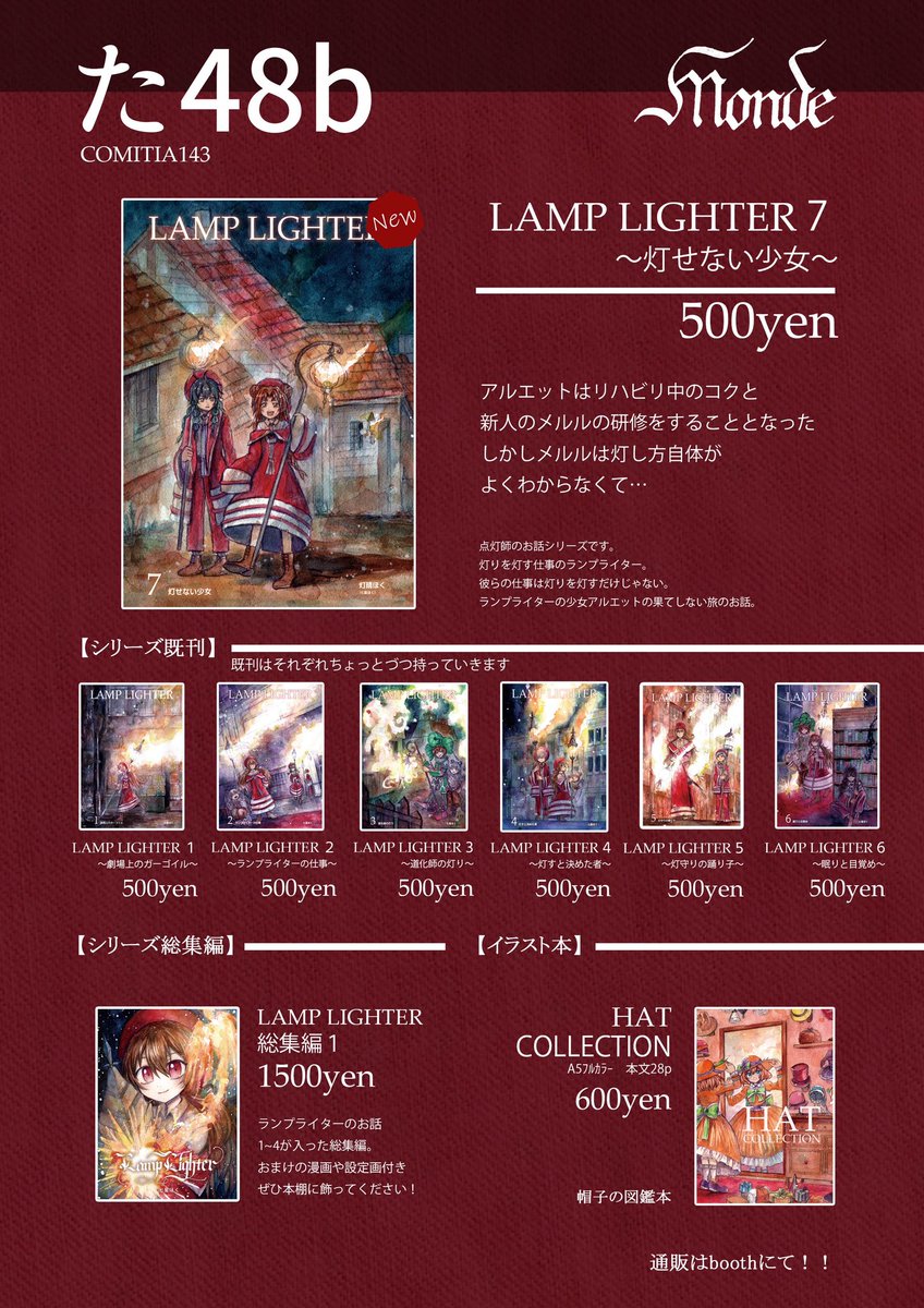 【お品書き】
新刊セットもあります!
通販はいつも通りboothにて
明日開きます🙇♀️
→ https://t.co/lIzpeWyTNG
#コミティア143
#COMITIA143