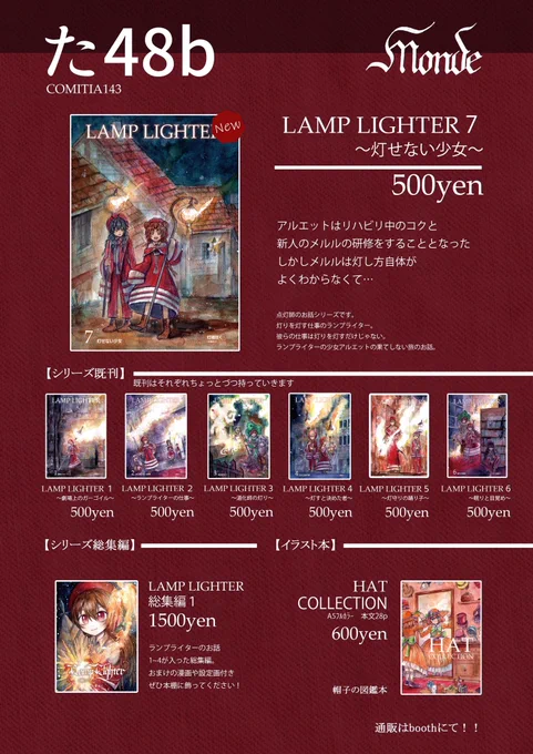 【お品書き】
新刊セットもあります!
通販はいつも通りboothにて
明日開きます🙇‍♀️
→ https://t.co/lIzpeWyTNG

 #コミティア143
#COMITIA143 