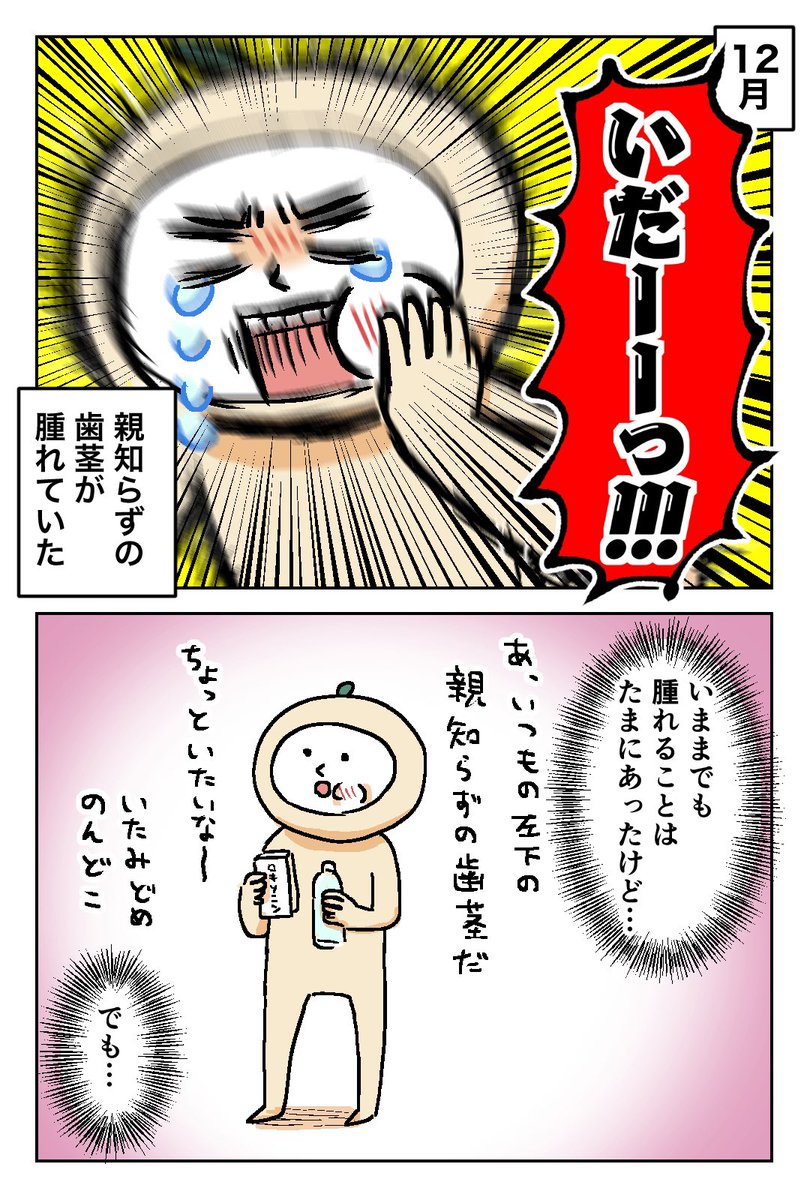 【親知らずを抜く話①】
しばらく続きます! 