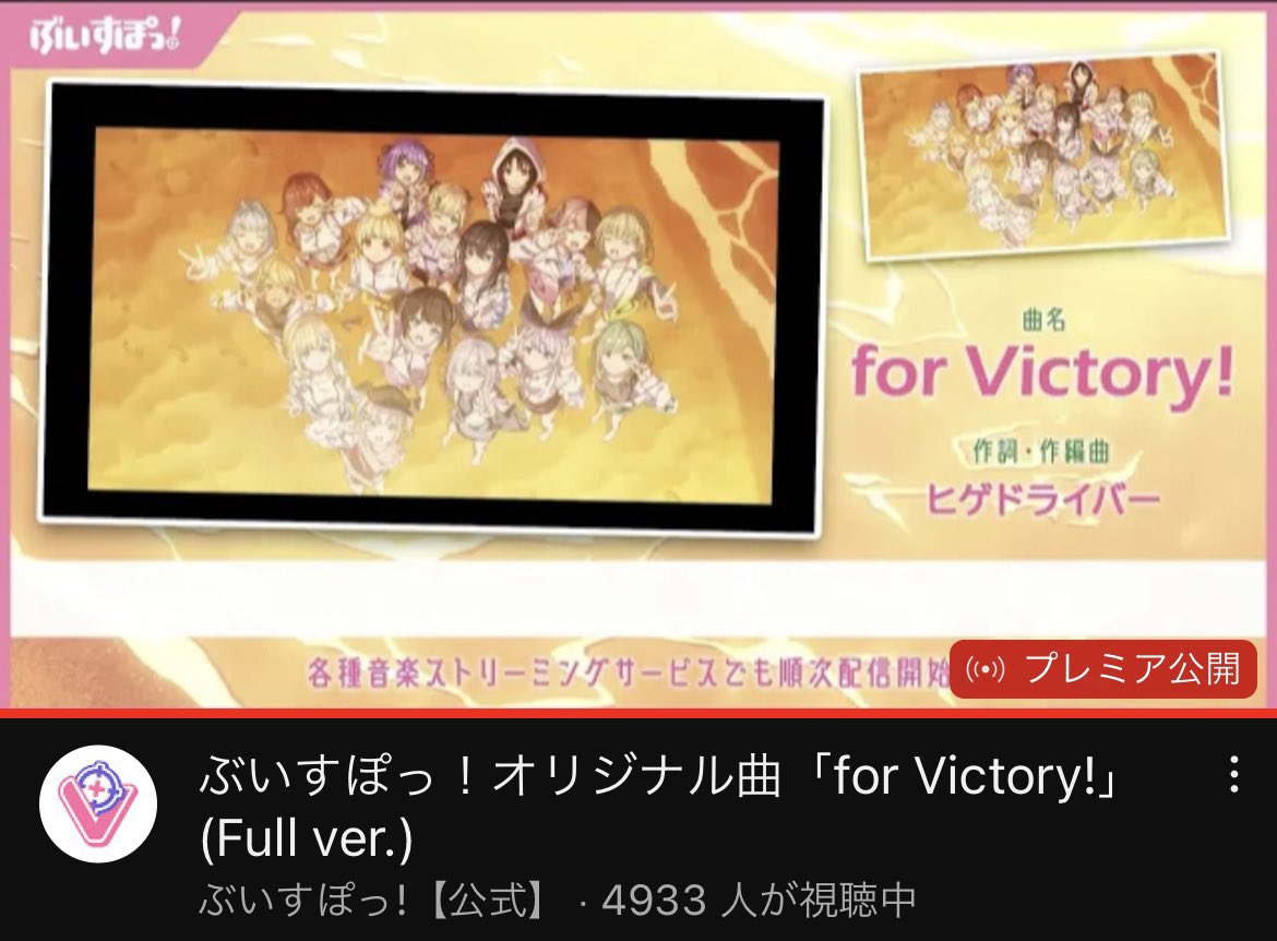 ZhV5xo's tweet image. この先ぶいすぽっ！がもっともっと世に羽ばたいた時、
「この曲が出た時に当時のリスナー達と聴いたんだぜ✌️」
って心の中で歯茎出します😁
#forVictory