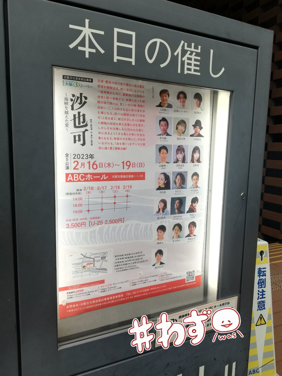 nozomi_tnmt's tweet photo. ABCHallにて『沙也可』観に行ってきました〜!申し訳ないくらい役名覚えてない💦ですがとても貴重な時間を過ごしました〜!
#沙也可
#ABCHall https://t.co/nXpUhNaLX2