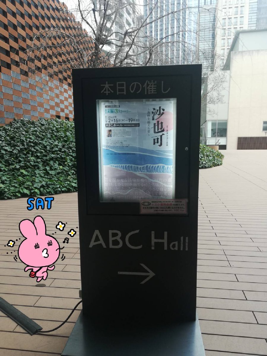 nozomi_tnmt's tweet photo. ABCHallにて『沙也可』観に行ってきました〜!申し訳ないくらい役名覚えてない💦ですがとても貴重な時間を過ごしました〜!
#沙也可
#ABCHall https://t.co/nXpUhNaLX2