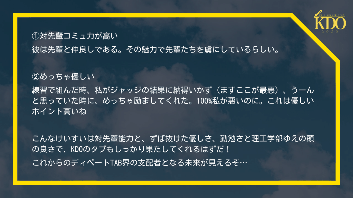Keio Debate Open 2023 (@KDO2023) / Posts / X