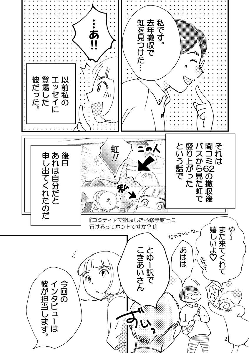 ティアズマガジンでインタビューを受けた話
1/4

#コミティア143 
#コミックエッセイ 
#漫画が読めるハッシュタグ 