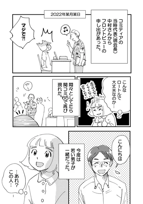 ティアズマガジンでインタビューを受けた話1/4#コミティア143 #コミックエッセイ #漫画が読めるハッシュタグ 