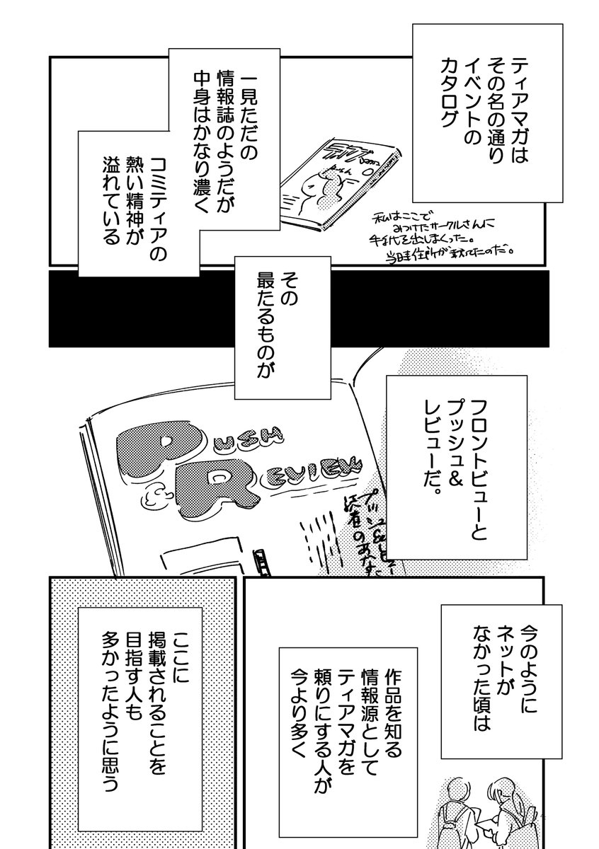 ティアズマガジンでインタビューを受けた話
1/4

#コミティア143 
#コミックエッセイ 
#漫画が読めるハッシュタグ 