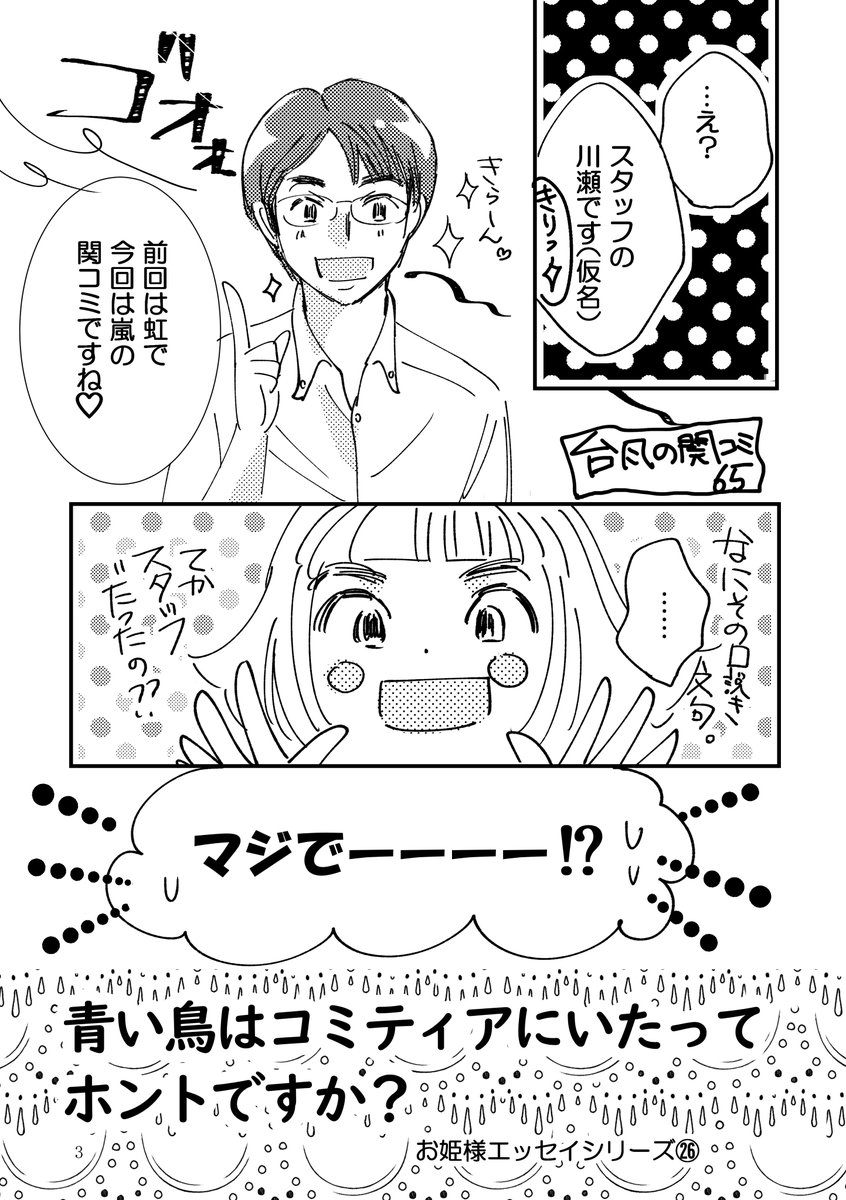 ティアズマガジンでインタビューを受けた話
1/4

#コミティア143 
#コミックエッセイ 
#漫画が読めるハッシュタグ 