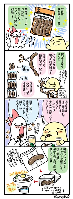 #日記まんが(第13話)

🐤&amp;🐔の大好物!業務スーパーの『こだわり生フランク』のお話です

#業務スーパー
#業スー 