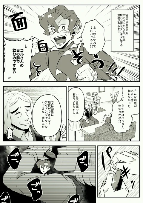 ハッコル🍊🌻とがばいとドリンクその② 