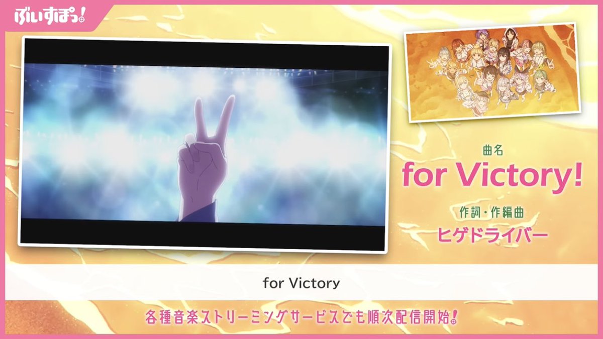 Rock_Rin1025's tweet image. 「for Victory！」最高すぎだよぉぉぉぉ！！🥹🥹🥹
みんな歌声可愛くて綺麗で上手いし一緒に歌った時のエモさが曲と合わさって破壊力抜群で感動した！😭😭😭😭😭
ぶいすぽっ！のことを好きになって本当に良かったと感じる4分だった！！
ぶいすぽっ！最高だーーーー！！！！

#forVictory
#ぶいすぽっ！