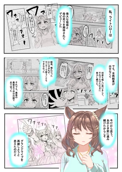 グランドライブの後、ライトハローさんが…
(中編)#ライトハロー #ウマ娘 