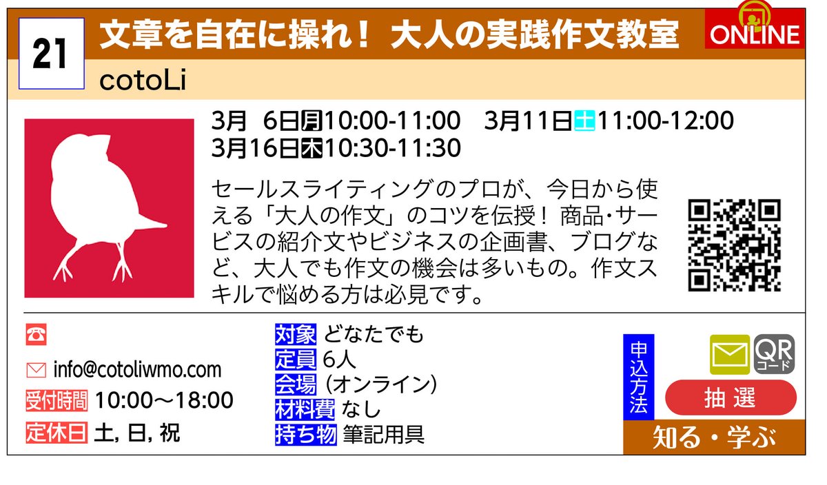 enpitu_ojisan's tweet photo. 「文章を自在に操れ！ 大人の実践作文教室」
＃cotoLi
セールスライティングのプロが、今日から使える「大人の作文」のコツを伝授！ 
商品・サービスの紹介文やビジネスの企画書、ブログなど、大人でも作文の機会は多いもの。
作文スキルで悩める方は必見です。
＃川越まちゼミ https://t.co/qe3zx7NE09