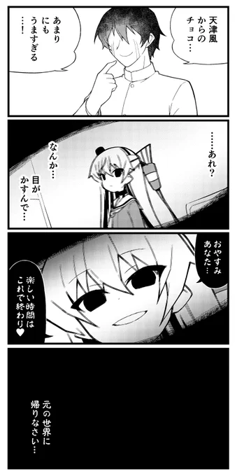 天津風のいる世界線に生まれたかった… 