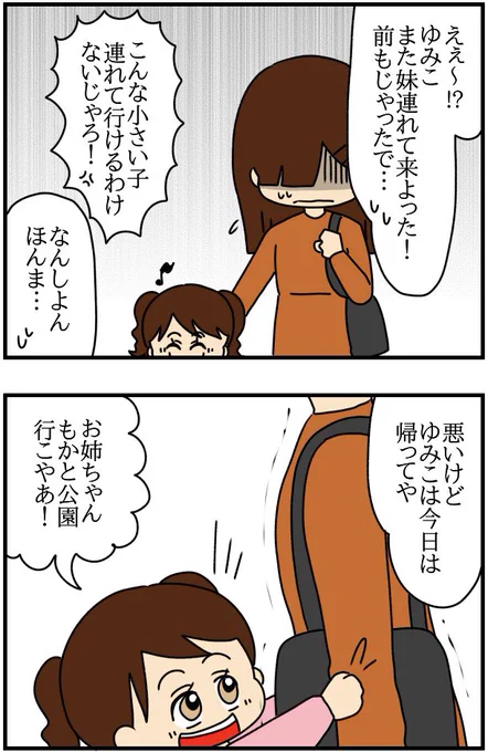 弟の彼女が無理-第37話- 
