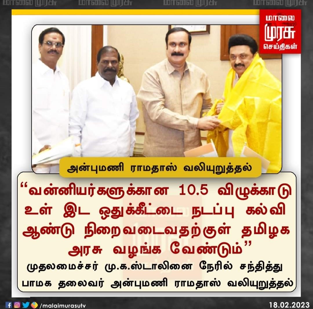 narendhira_bala's tweet photo. #Anbumani4VanniyarReservation

#வேண்டும்வன்னியர்இடஒதுக்கீடு 

@draramadoss #MeettoCM #TNGovt
@mkstalin @narendhira_bala #PMKforce #PattaliSocialMediaForum 
@drramadoss @narendramodi @arulgreen @vinobha @news7tamil @MalaimurasuTv @MalaimurasuT @sunnewstamil @polimernews @bbctamil https://t.co/jaR0YFFRZs