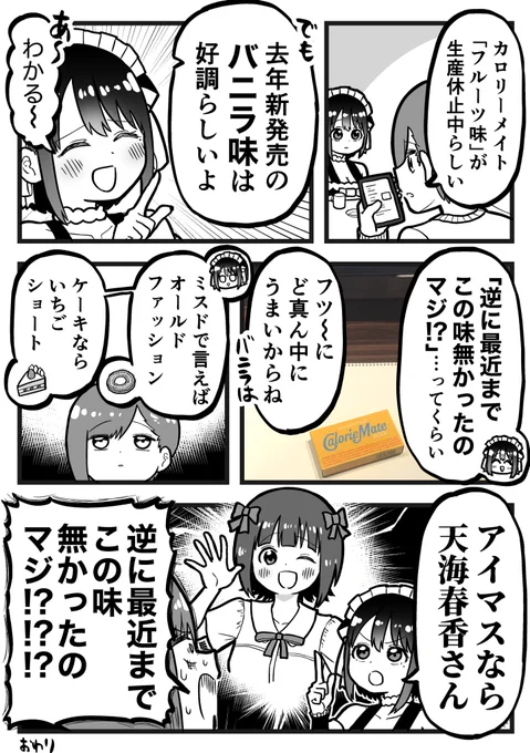 「カロリーメイトバニラ味」があまりにも"ど真ん中にうまい"ので去年新発売とは思えない話 