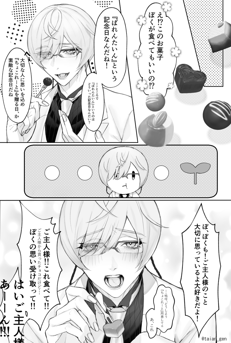 『あのね、ホワイトデーという日があるんだよ』 