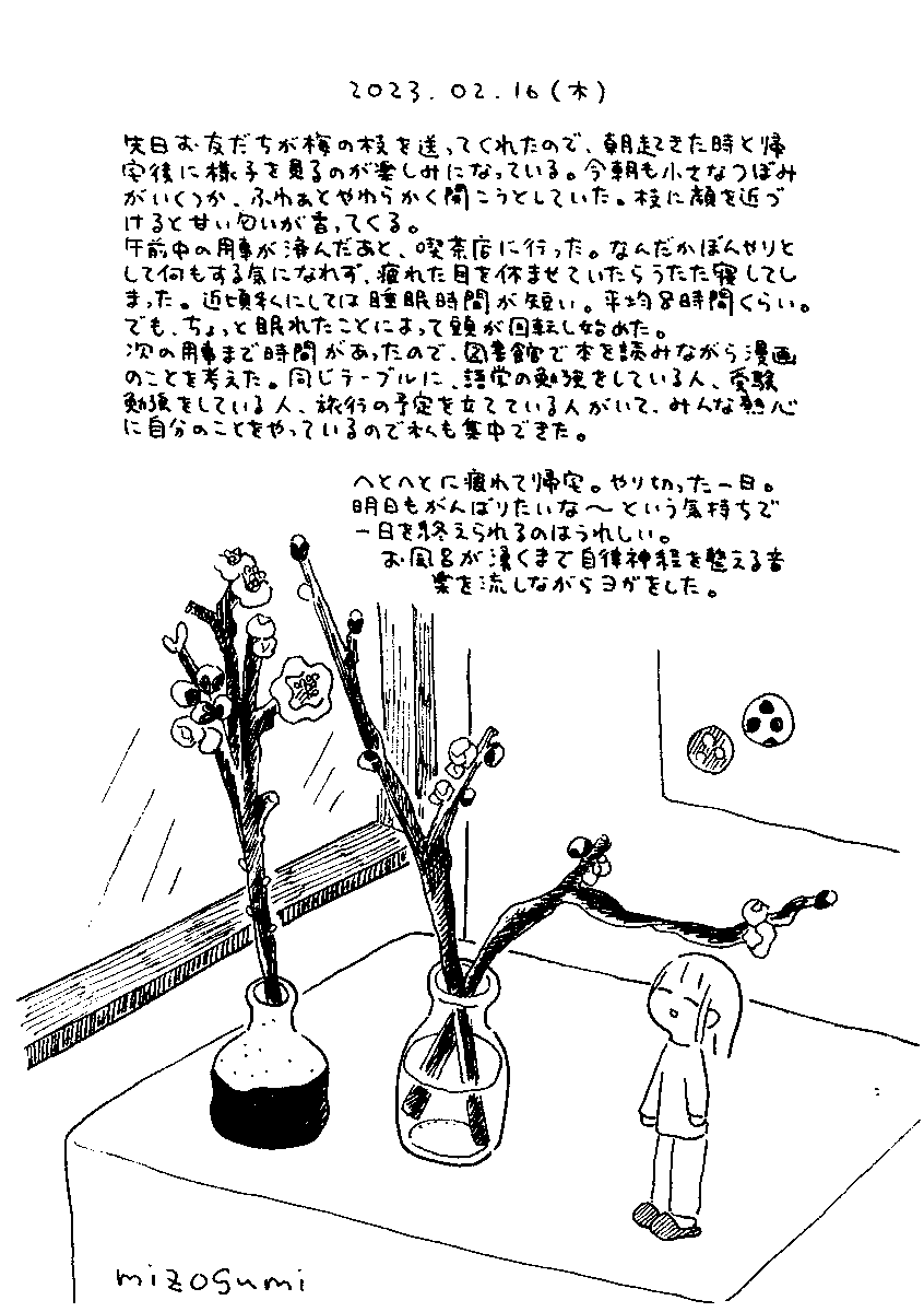2/16の絵日記 