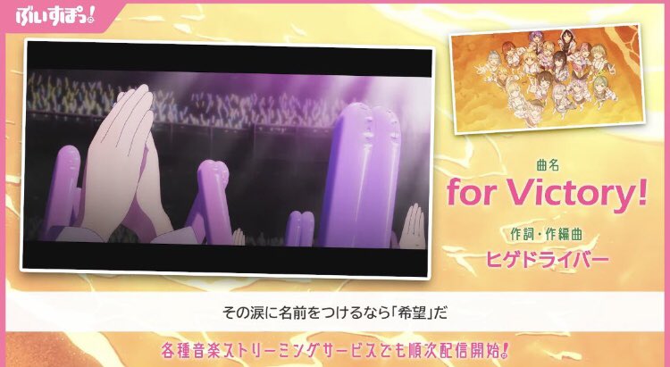 Rito831's tweet image. 感動(´；ω；｀)ほんとに泣きそうになった…。「その涙に名前をつけるなら【希望だ」とか「伸ばしたその指が示すのは【僕らの未来だ」とか歌詞最高すぎです！ぶいすぽを推しててよかった！これからも応援します！！！
#ぶいすぽっ
#forVictory