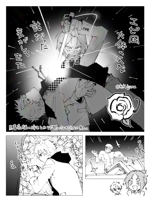 幻覚らくがき ※🌹パロ

#ブルーロックFA 