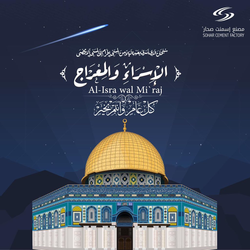 نهنئكم بمناسبة ذكرى  #الاسراء_والمعراج