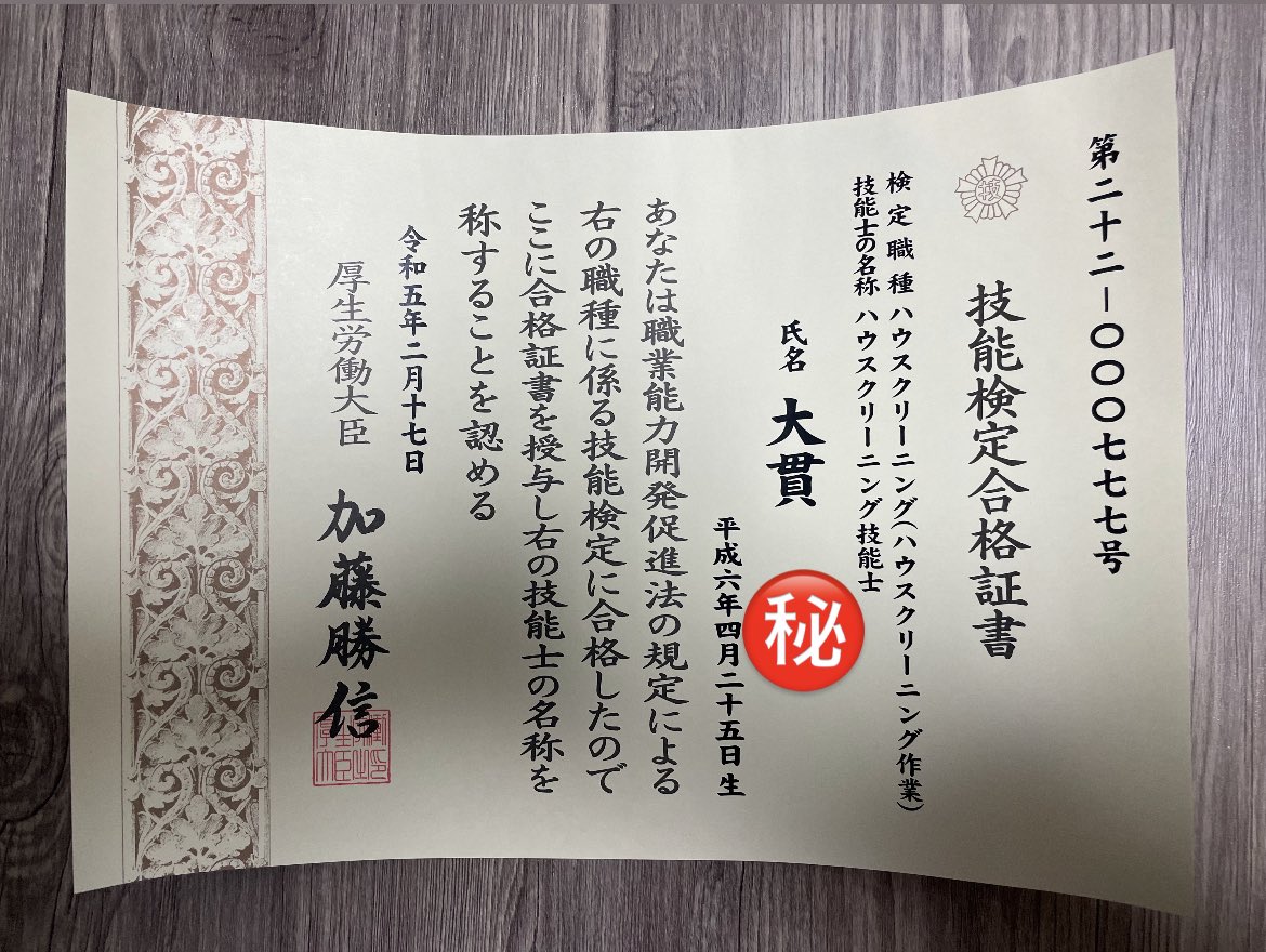 bunbun738's tweet photo. 無事、ハウスクリーニング技能士合格しました💮
学科は凡ミスがありましたが、不安だった実技が自分でもびっくりの満点💯
今年は合格率23%と難関でした😂
とりあえず一歩前進！

#掃除屋　#掃除　#ハウスクリーニング　#国家試験 https://t.co/8f1b087fFf