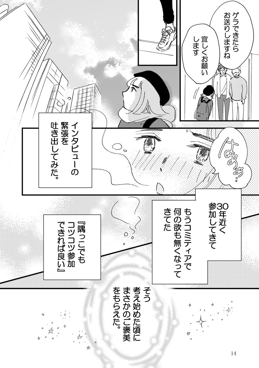 4/4
こちらを描くにあたりご協力、ご快諾頂きました関係者の皆さん、本当に有難うございました。
そしてお見守りいただいてる皆さん本当に有難うございます。
これからもコツコツ参加していきたいと思っています
宜しくお願い致します↓