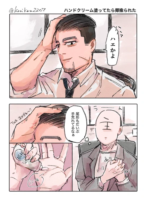 ずっと下書きのままだったネタ消化👏

#金カ夢 ※現パロ ogt 