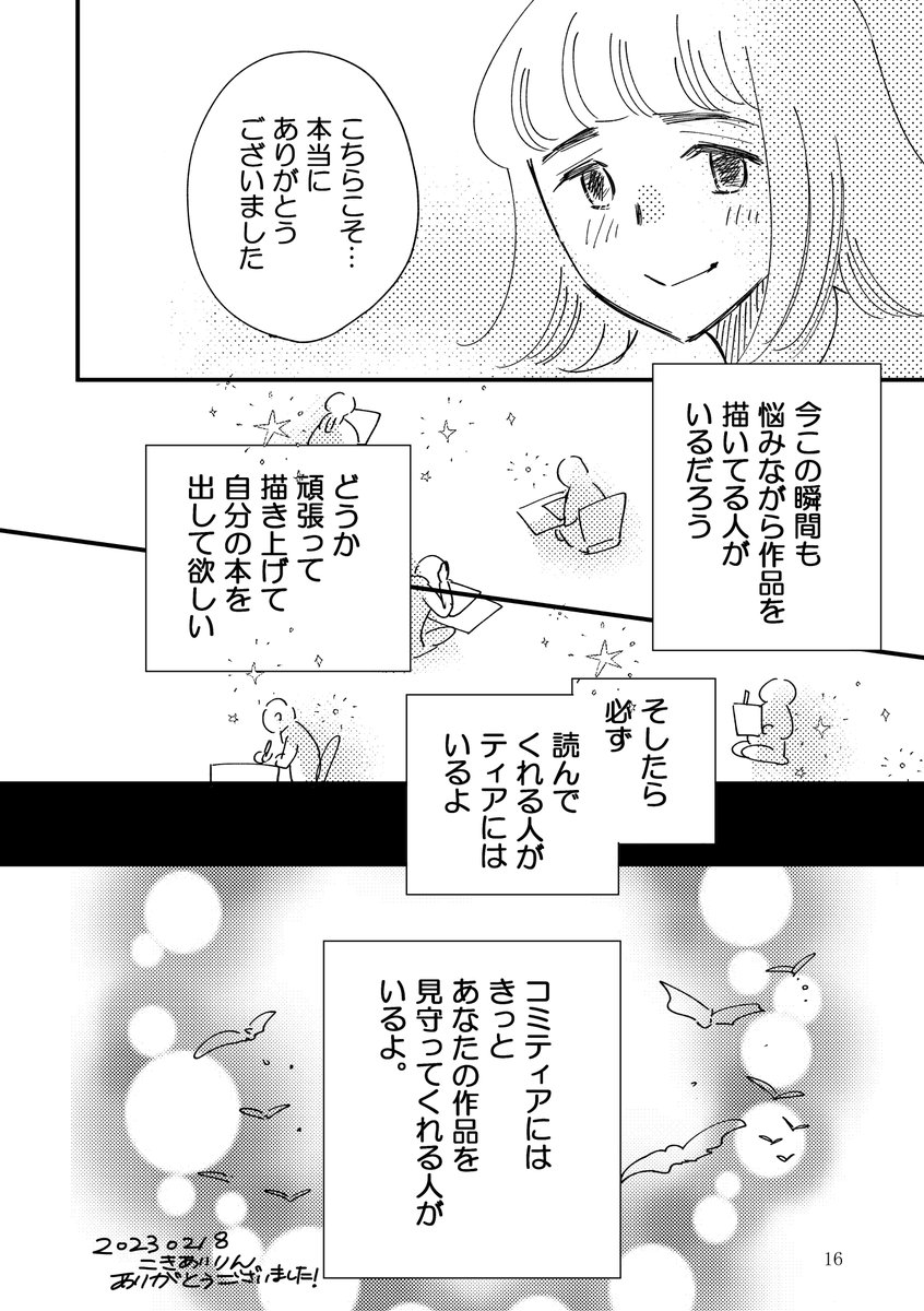 4/4
こちらを描くにあたりご協力、ご快諾頂きました関係者の皆さん、本当に有難うございました。
そしてお見守りいただいてる皆さん本当に有難うございます。
これからもコツコツ参加していきたいと思っています
宜しくお願い致します↓