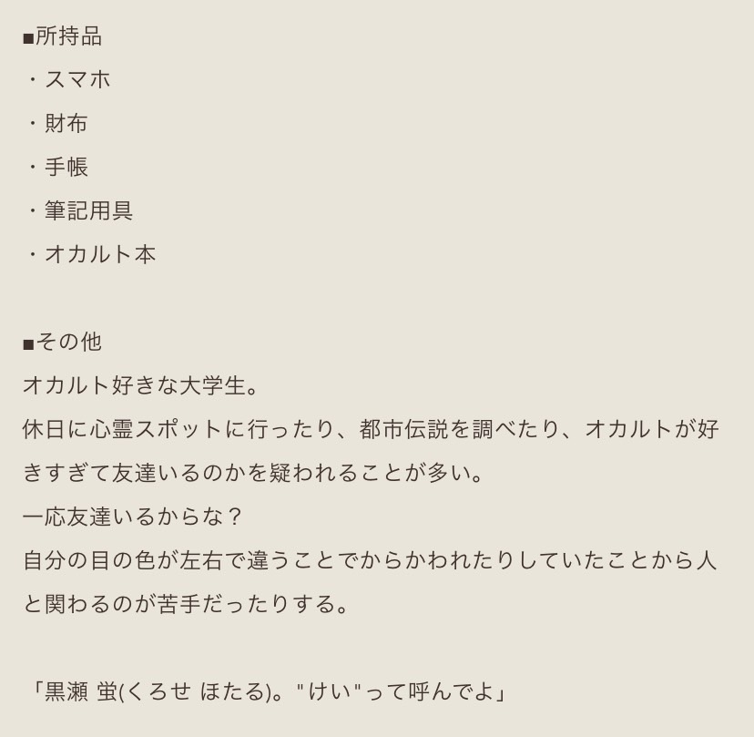 tomo_coc_'s tweet photo. 自探索者紹介㊷
黒瀬 蛍（くろせ ほたる） https://t.co/ml6QxNc6qk