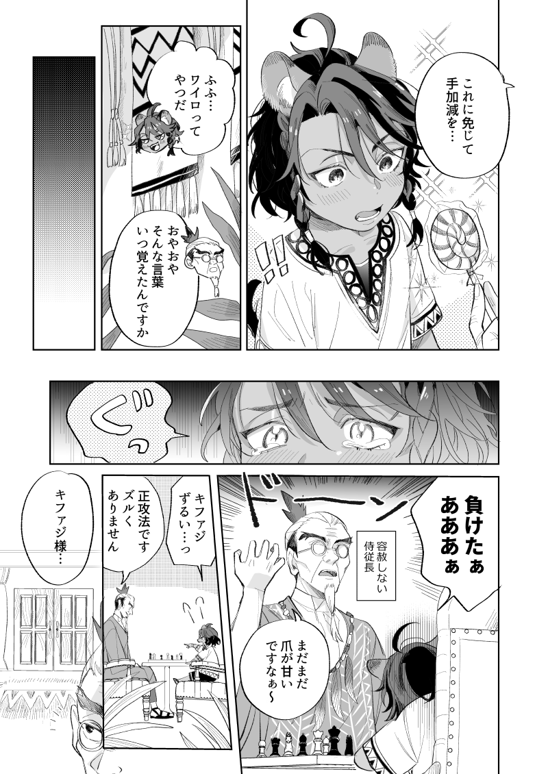 キファジとレオナ 