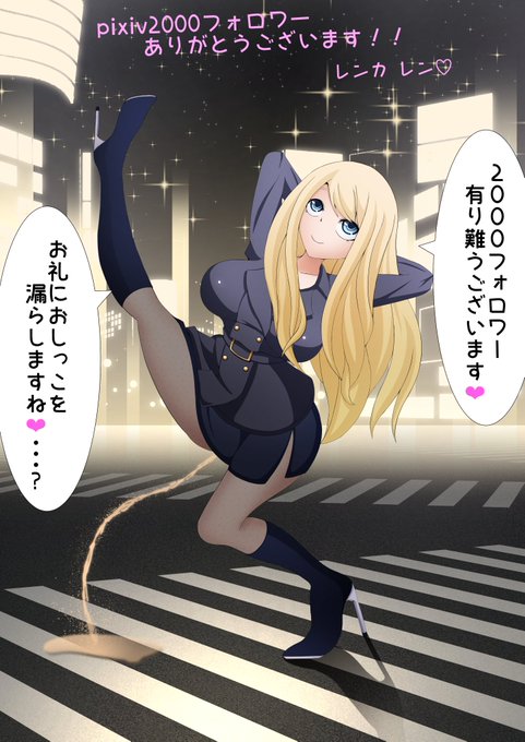 遅ればせながら、
pixiv2000フォロワー様ありがとうございます!
記念イラストが完成しました!
FANBOXではpsdで色々いじれる様に頑張って作画したので、良ければご覧になって下さいね!
https://t.co/pe00XprwL0 