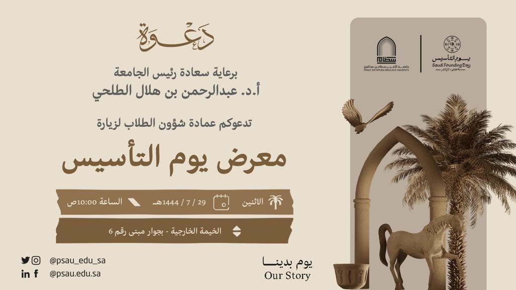 psau_edu_sa's tweet photo. دعـوة | https://t.co/D4MC8EzI5K