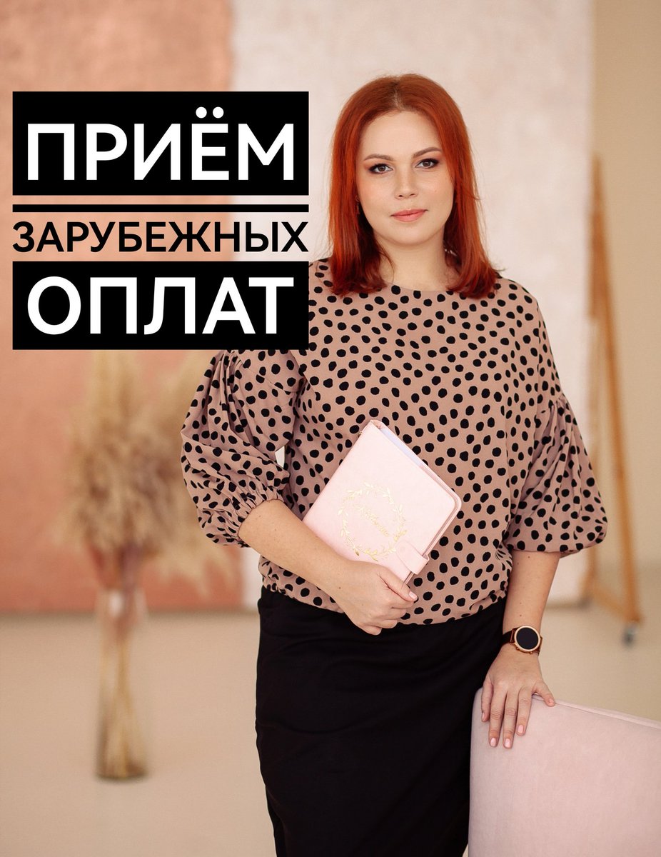 kshakina90's tweet photo. Как легально принять оплату из-за рубежа? 💰 
https://t.co/3VXRkCdak5 https://t.co/ys6h7GSwlu