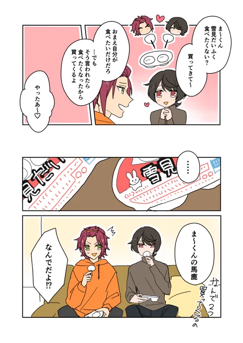 まおりつと雪見だいふく 