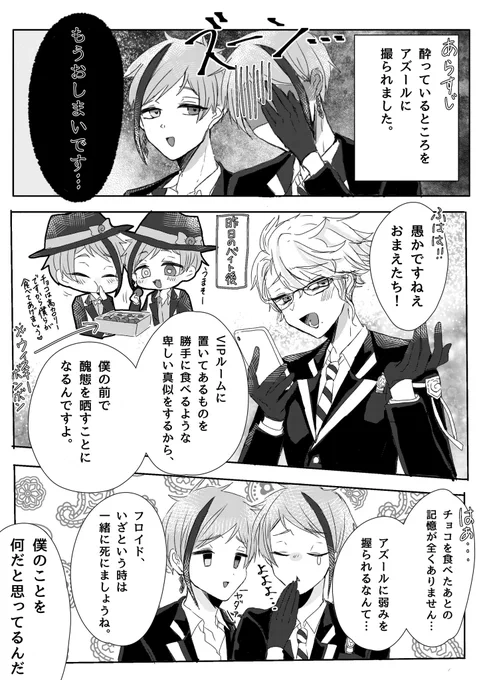 酔ったところを🐙に撮影されちった🐬🦈さん(1/2) 