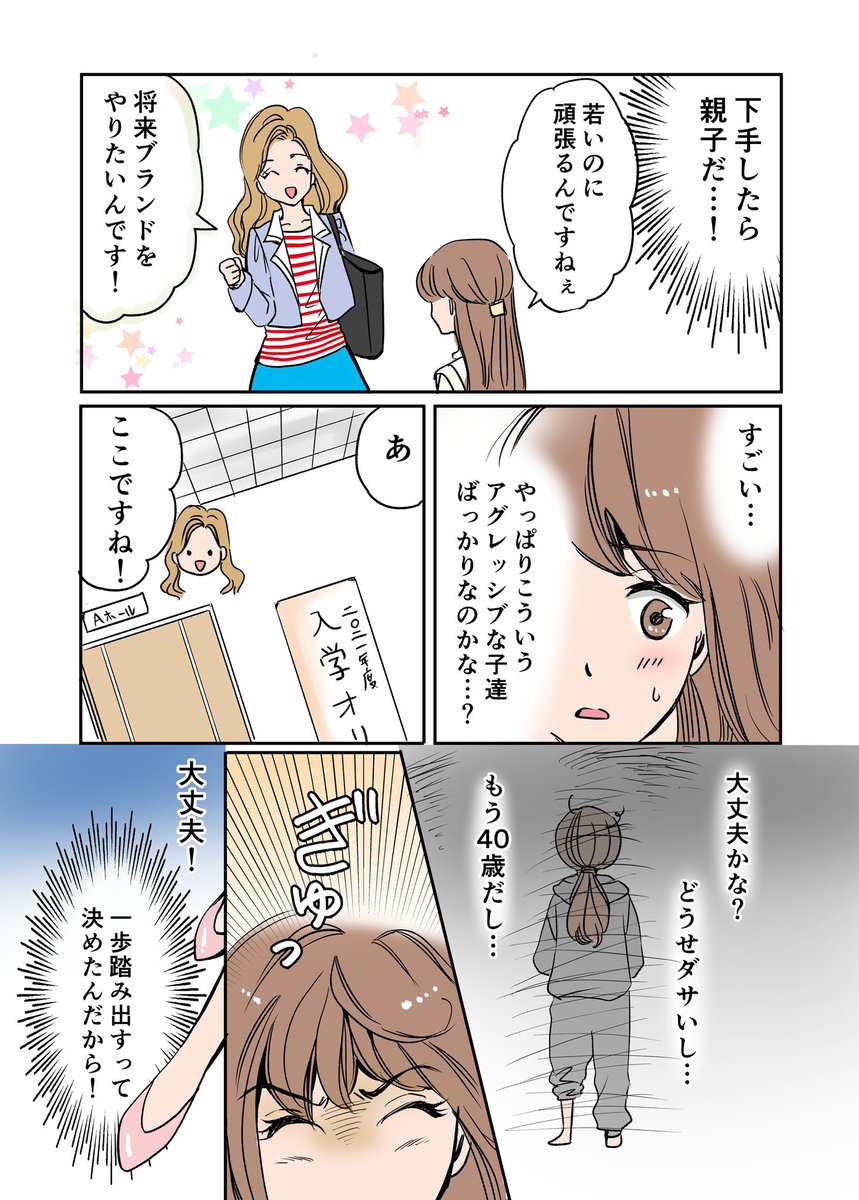 ファッションデザイナーを目指して奮闘する話 1/3
#漫画が読めるハッシュタグ
#コミティア143