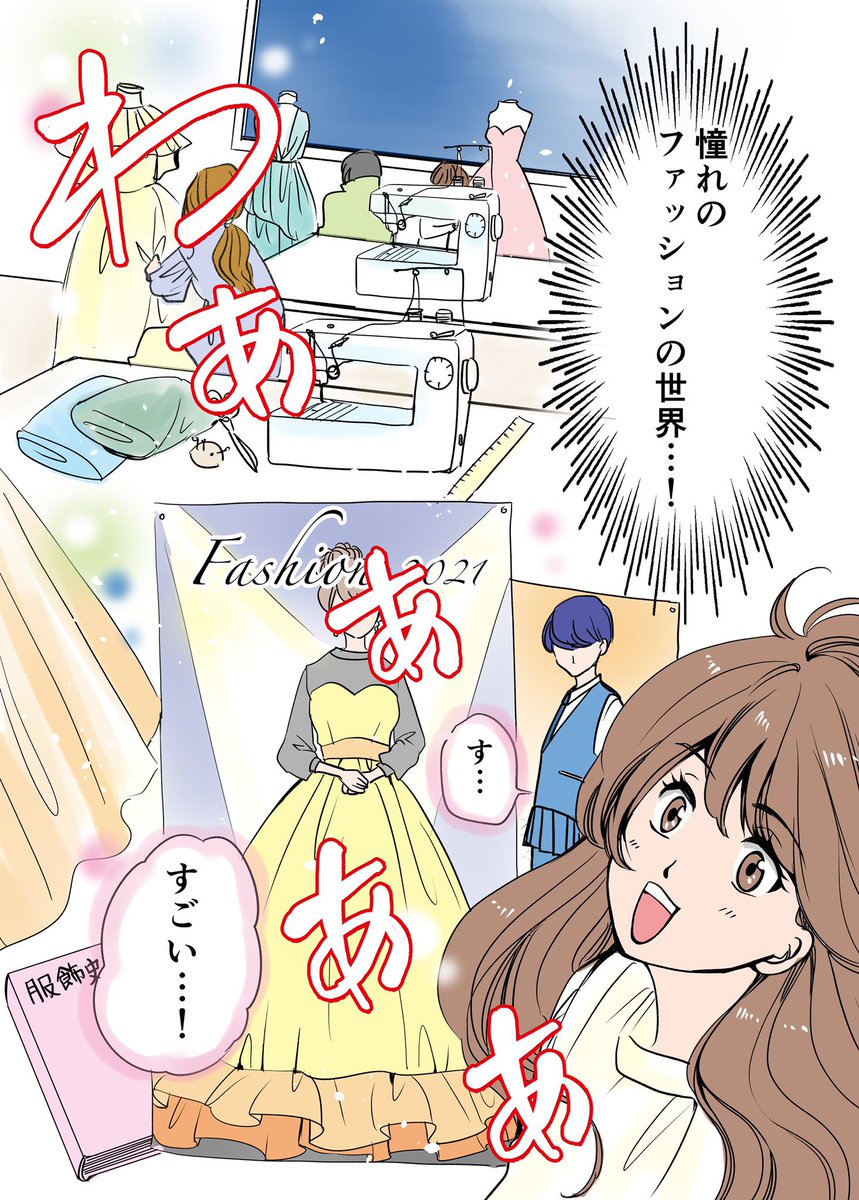 ファッションデザイナーを目指して奮闘する話 1/3
#漫画が読めるハッシュタグ
#コミティア143