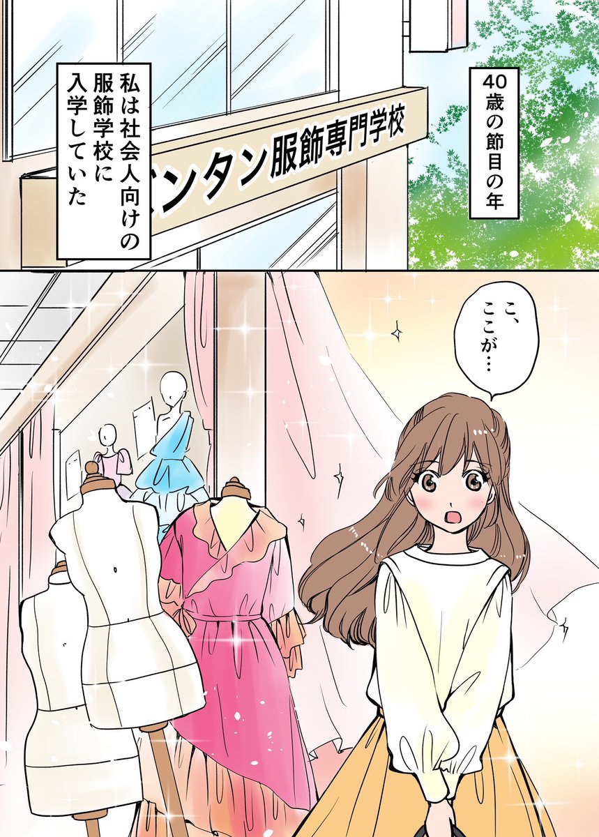 ファッションデザイナーを目指して奮闘する話 1/3
#漫画が読めるハッシュタグ
#コミティア143