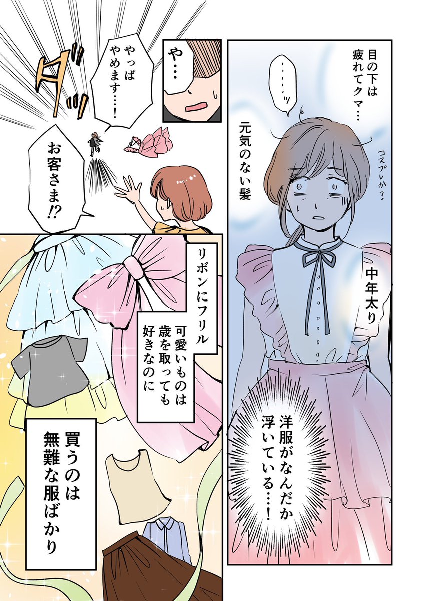 ファッションデザイナーを目指して奮闘話 2/3
#漫画が読めるハッシュタグ
#コミティア143 