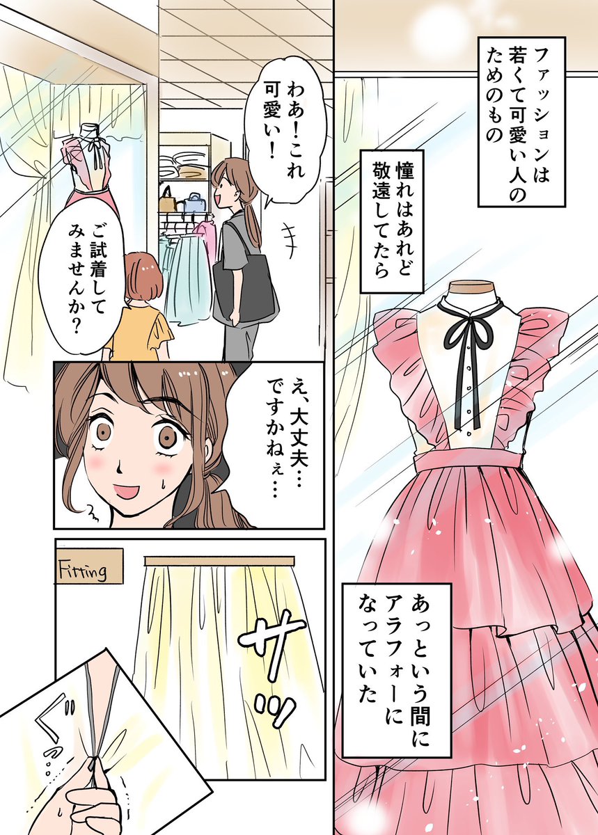 ファッションデザイナーを目指して奮闘話 2/3
#漫画が読めるハッシュタグ
#コミティア143 