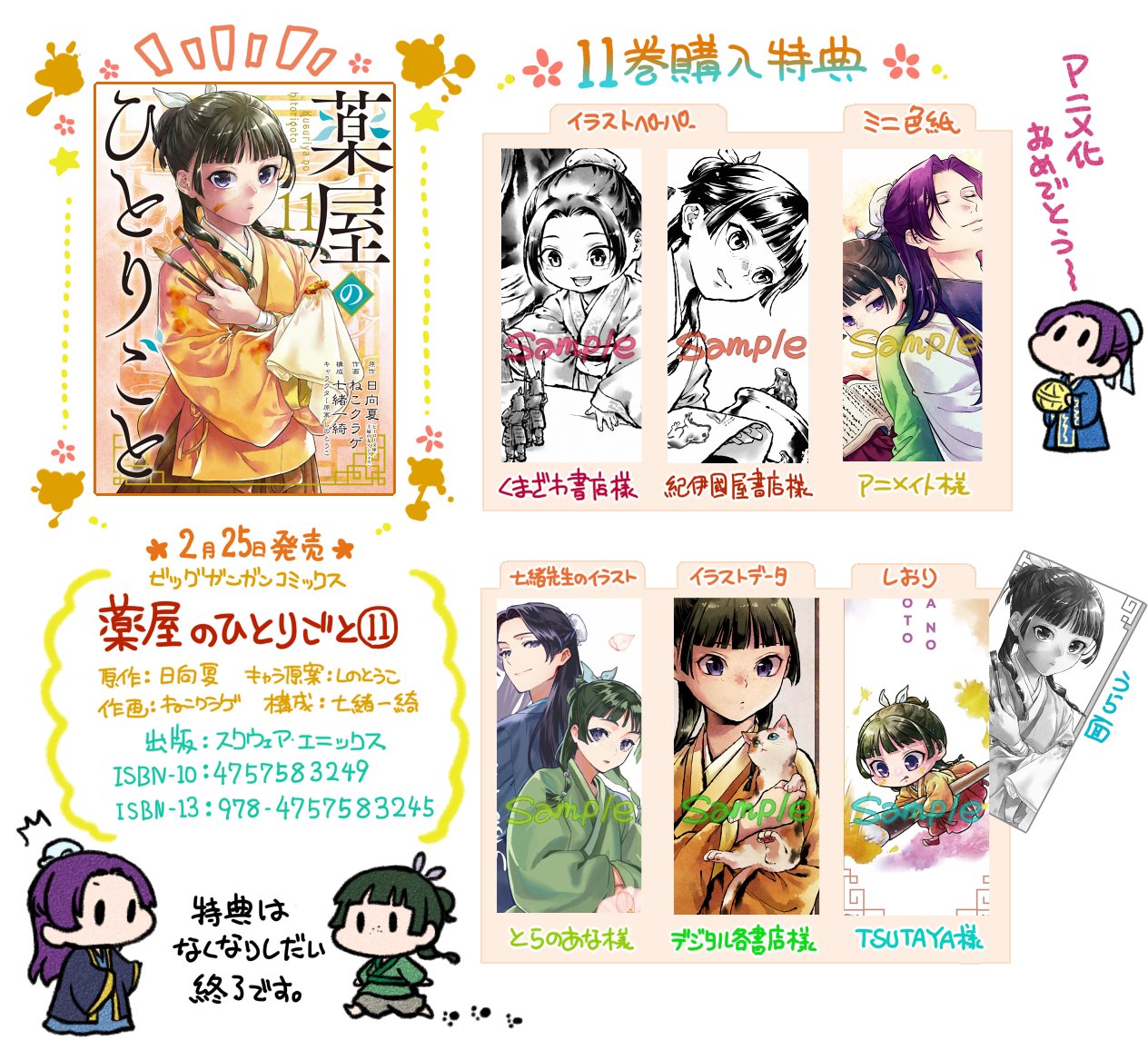 格安SALEスタート】 送料込新品『薬屋のひとりごと(スクエニ版)』① 格安SALEスタート】 送料込新品『薬屋のひとりごと(スクエニ版)』①