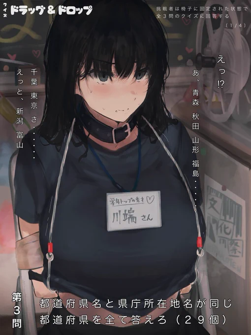 早く答えないと服が引っ張り上げられて乳房がまろび出るクイズゲームに挑戦させられちゃった子 