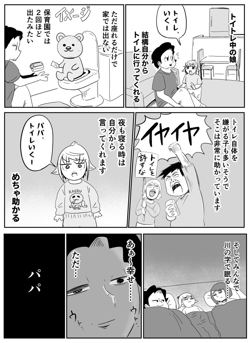 我が家のトイトレ 