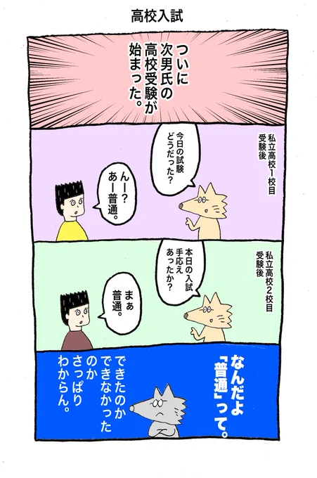 2枚目は3年前、長男氏高校受験の時のマンガ。
そろって煮え切らない兄弟。 