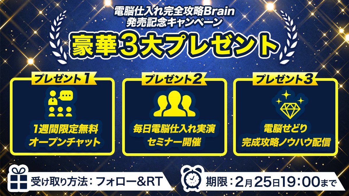 Brain発売キャンペーン『第２弾』
 &amp;【無料】オープンチャット

スキマ時間で時給1万円
電脳仕入れ完全攻略ブートキャンプ

2月25日（土）20:00
発売決定🎉

1週間限定オープンチャット始動
【豪華3大プレゼント🎁】
毎日電脳仕入れ実演セミナー開催中
#ぽんのブートキャンプ
🔻リプ欄から参加する🔻