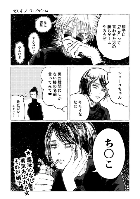 さしす / ワードゲーム 